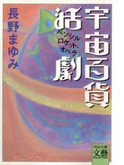 長野 まゆみの電子書籍一覧 - honto
