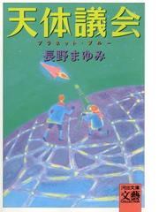 長野 まゆみの電子書籍一覧 - honto