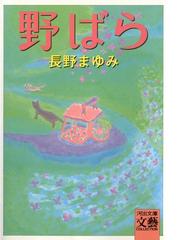 長野 まゆみの電子書籍一覧 - honto