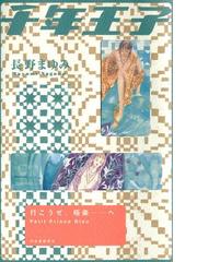 長野 まゆみの電子書籍一覧 - honto