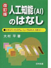 情報システム概論の通販/和泉 順子/櫻井 茂明 - 紙の本：honto本の通販