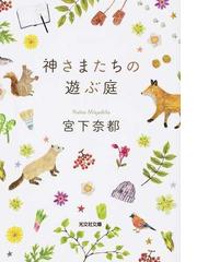 はやく名探偵になりたいの通販 東川 篤哉 光文社文庫 紙の本 Honto本の通販ストア