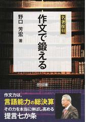 野口 芳宏の書籍一覧 - honto