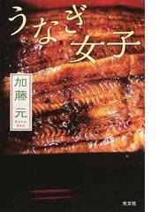 加藤 元の書籍一覧 - honto