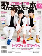 歌ってみたの本 ２０１７ｓｅｐｔｅｍｂｅｒ アルスマグナ トラフィックライト そらる ｙａｓｕｈｉｒｏ ｃｈｉｃｏ ｗｉｔｈ ｈｏｎｅｙｗｏｒｋｓ ｇｅｒｏ 島爺 ぐるたみんの通販 エンターブレインムック 紙の本 Honto本の通販ストア