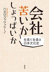 パオロ・マッツァリーノの電子書籍一覧 - honto