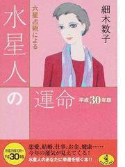 細木 数子の書籍一覧 - honto