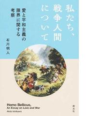 もう一つの陸軍兵器史 知られざる鹵獲兵器と同盟軍の実態の通販/藤田