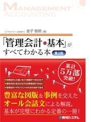 カーボン債務の理論と実務 算定・評価・開示・マネジメントの通販/藤井