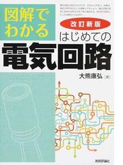 電子物性・材料の事典の通販/森泉 豊栄/岩本 光正 - 紙の本：honto本の 