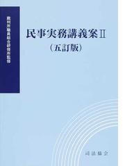 裁判所職員総合研修所の書籍一覧 - honto