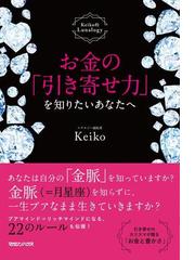 Keikoの電子書籍一覧 Honto