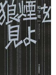 ボリシェヴィキ党の建設の通販/スターリン/スターリン全集刊行会 - 紙