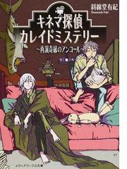 僕たちはドクターじゃない ｋａｒｔｅ１の通販 京本 喬介 メディアワークス文庫 紙の本 Honto本の通販ストア