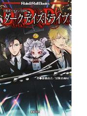 アリアンロッドｒｐｇ ２ｅパーフェクト スキルガイドの通販 菊池たけし ｆ ｅ ａ ｒ 紙の本 Honto本の通販ストア