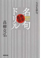 高柳 克弘の書籍一覧 - honto