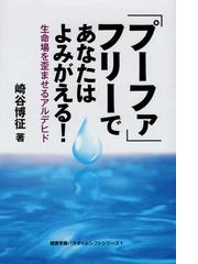 崎谷 博征の書籍一覧 - honto