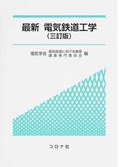 電気のことがわかる事典 カラー図解で一番やさしい の通販 戸谷 次延 紙の本 Honto本の通販ストア