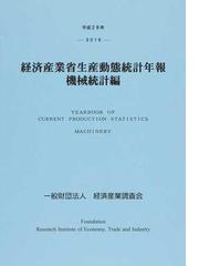 経済産業調査会の書籍一覧 - honto