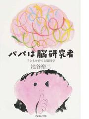 フランス人ママ記者 東京で子育てするの通販 西村 プペ カリン 石田 みゆ 紙の本 Honto本の通販ストア