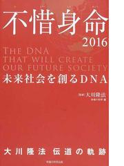 幸福の科学の書籍一覧 - honto