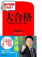 中田敦彦の電子書籍一覧 Honto