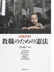 日本人が知っておくべき 日本国憲法 の話の通販 ｋａｚｕｙａ 紙の本 Honto本の通販ストア