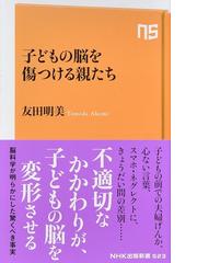 発達障害の改善と予防 家庭ですべきこと してはいけないことの通販 澤口 俊之 紙の本 Honto本の通販ストア