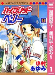 Honto 夏の高校野球漫画フェア 無料 試し読み 電子書籍