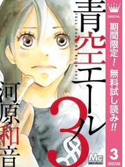 Honto 夏の高校野球漫画フェア 無料 試し読み 電子書籍