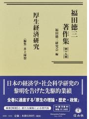 福田 徳三の書籍一覧 - honto