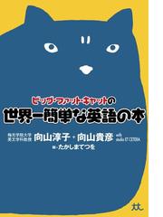 向山貴彦の電子書籍一覧 Honto