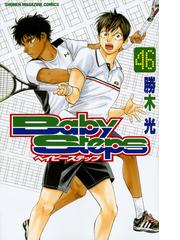 ベイビーステップ ４６ 講談社コミックスマガジン の通販 勝木光 少年マガジンkc コミック Honto本の通販ストア