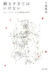 坊っちゃん忍者幕末見聞録の通販/奥泉光 河出文庫 - 紙の本：honto本の ...