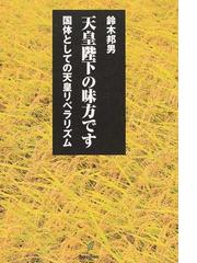 現代立憲主義の制度構想の通販/高橋 和之 - 紙の本：honto本の通販ストア