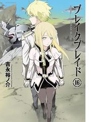 ボーダーワールド 碧落のtao 2 漫画 の電子書籍 無料 試し読みも Honto電子書籍ストア