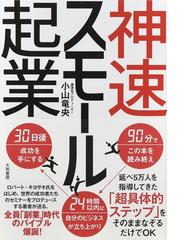 事業をいかす人の通販/五島 慶太 - 紙の本：honto本の通販ストア