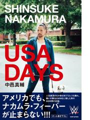 ｓｈｉｎｓｕｋｅ ｎａｋａｍｕｒａ ｕｓａ ｄａｙｓの通販 中邑 真輔 紙の本 Honto本の通販ストア