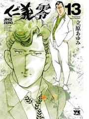 立原あゆみの電子書籍一覧 Honto