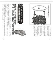 スター ウォーズ空想科学読本の通販 柳田理科雄 石蕗永地 講談社ｋｋ文庫 紙の本 Honto本の通販ストア