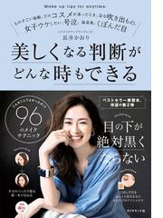 書店員おすすめメイク本選 Honto