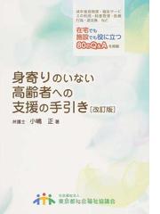 子ども虐待としてのＤＶ 母親と子どもへの心理臨床的援助のためにの