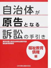 東京弁護士会の書籍一覧 - honto