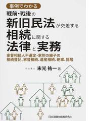 民法編纂と明治維新の通販/坂本 慶一 - 紙の本：honto本の通販ストア