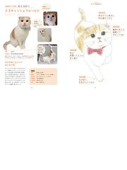 うちの猫を描こう なぞりから始める かわいい猫の描き方の通販 小泉さよ 紙の本 Honto本の通販ストア