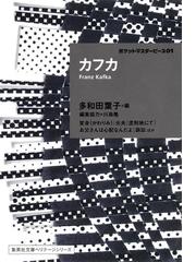 フランツ カフカの電子書籍一覧 Honto