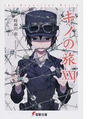 未踏召喚 ブラッドサイン ４の通販 鎌池 和馬 電撃文庫 紙の本 Honto本の通販ストア