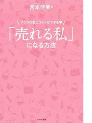 宮本 佳実の書籍一覧 - honto