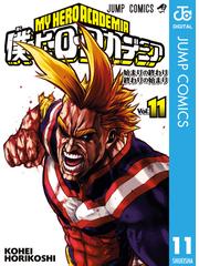 僕のヒーローアカデミア 10 漫画 の電子書籍 無料 試し読みも Honto電子書籍ストア