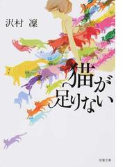 沢村 凛の書籍一覧 - honto